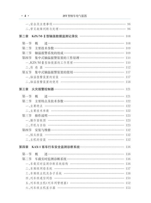 21782-2  25T型客车电气装置 商品图4