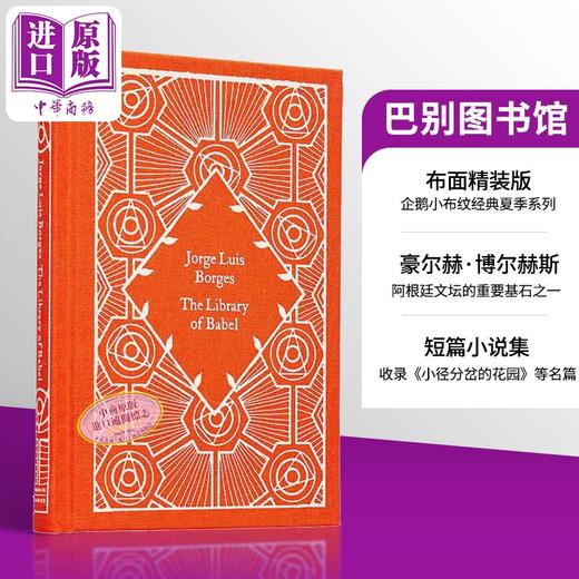 【中商原版】企鹅小布纹经典系列夏季 博尔赫斯 巴别图书馆 The Library of Babel 英文原版 Jorge Luis Borges 商品图8