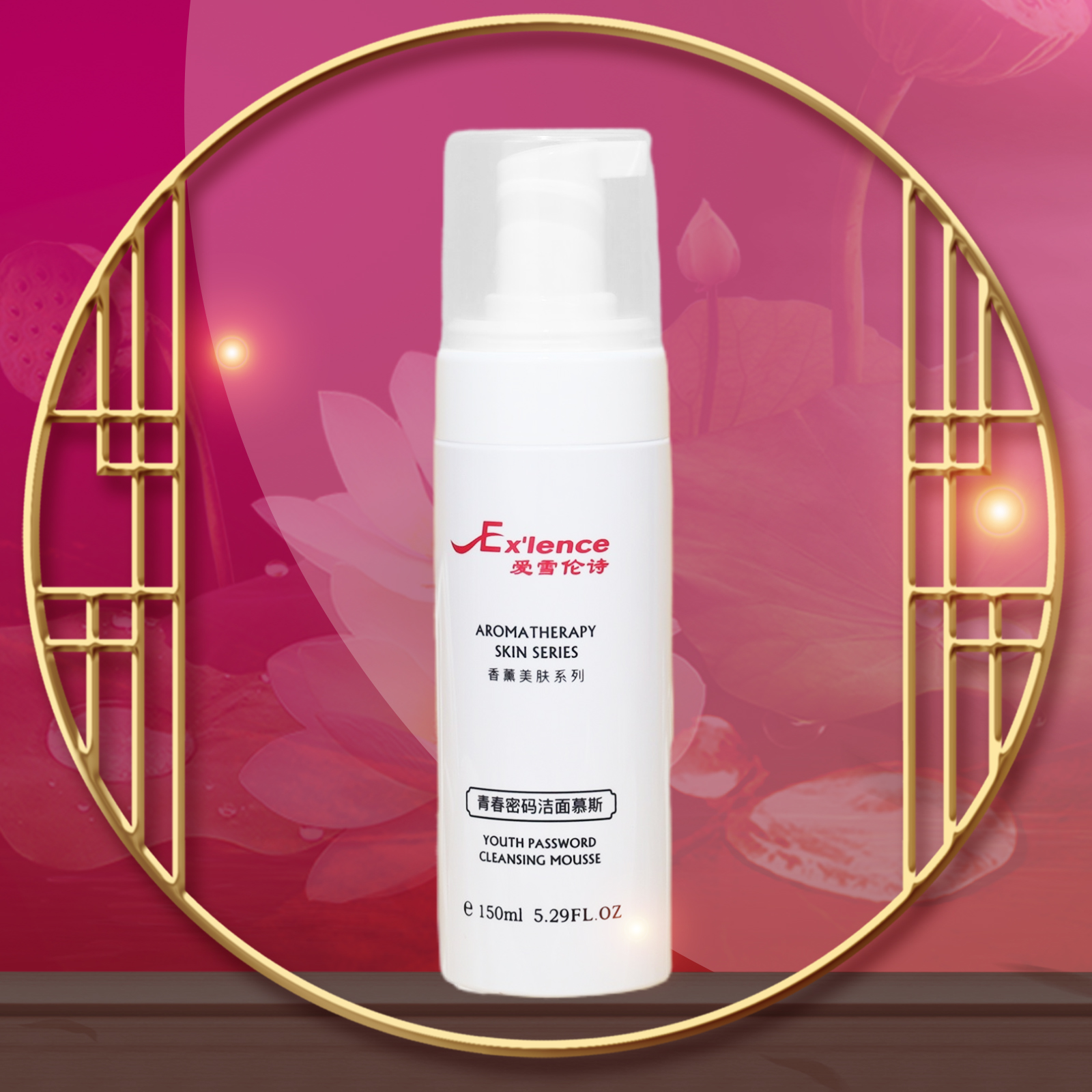 爱雪伦诗-青春密码洁面慕斯150mL