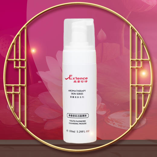 爱雪伦诗-青春密码洁面慕斯150mL 商品图0