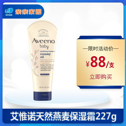 艾惟诺Aveeno天然燕麦舒缓保湿霜227g 深蓝 商品图0