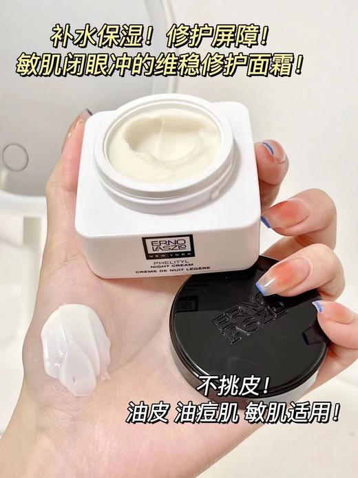 奥伦纳素·晚霜梦露挚爱豆腐霜·50ml 商品图7