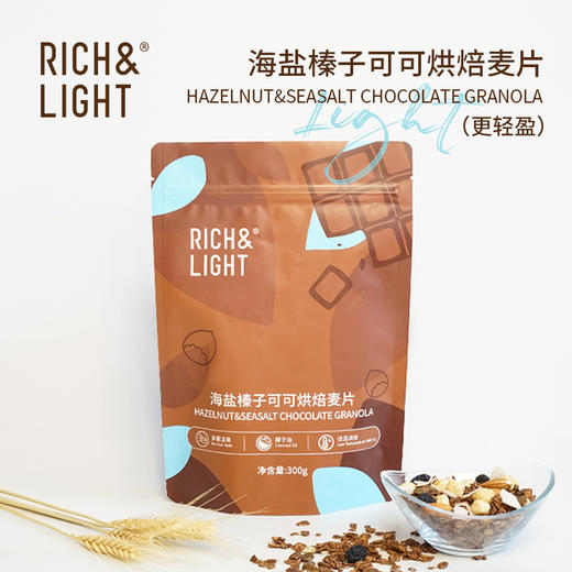 【水果麦片】RICH&LIGHT 烘焙麦片 好多莓莓 /海盐榛子可可/抹茶红豆无花果 300g 商品图2
