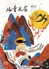 儿童文学 2026年/2025年 年刊（儿童/少年版）|  每月2册 全年24册 商品缩略图6