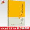 杨震相火气机学说研习实践录：学术求索集【杨震】 商品缩略图0