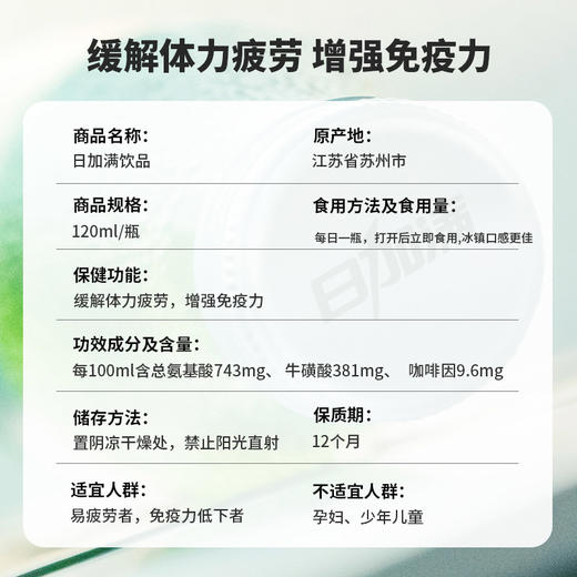 日加满小绿瓶功能饮料120ml*10瓶含瓜拉纳提取物牛磺酸氨基酸运动型能量饮料 商品图2