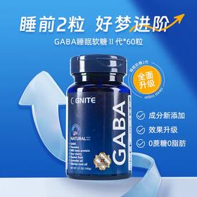美国GNITE GABA睡眠软糖2代