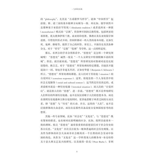 一与异的反讽：早期中国思想中的“连贯成形”观念/美任博克（Brook Ziporyn） 著 校/彭荣 译/浙江大学出版社 商品图2