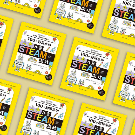《100个超简单的儿童STEAM游戏》 商品图13