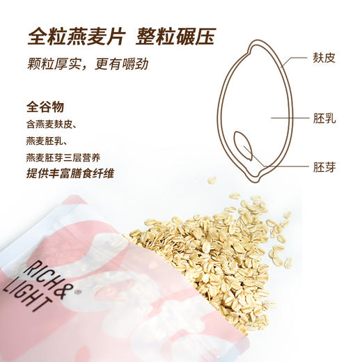 【代餐佳选】RICH&LIGHT 黑白麸皮混合麦片 300g/澳洲全粒麦片 300g 商品图4