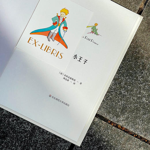 小王子 周克希译文选 世界名著 赠送精美藏书票 精装书籍 原版精美插图 商品图4