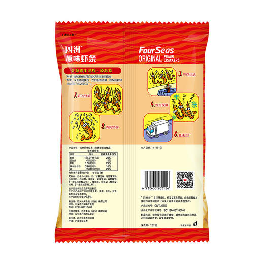 四洲虾条80克*2包（原味+烧烤味） 商品图1