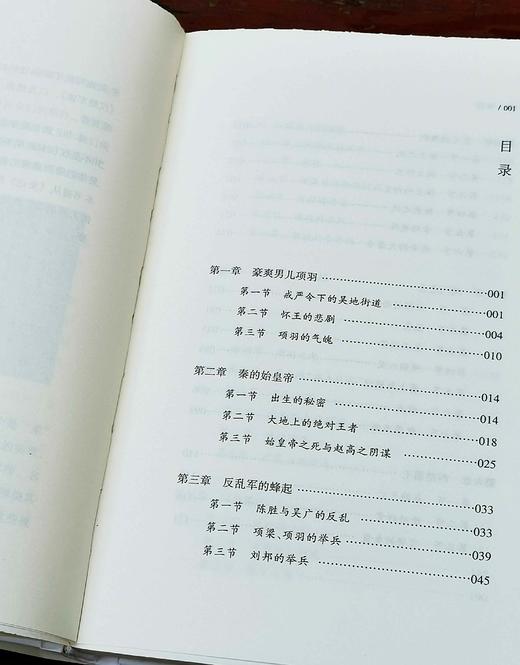 毛边+译者签名：《项羽》，精装，[日]永田英正著，译者：童岭，山西人民出版社2023年10月一版一印，223页，定价68，毛边+译者签名本售价68元。 商品图8