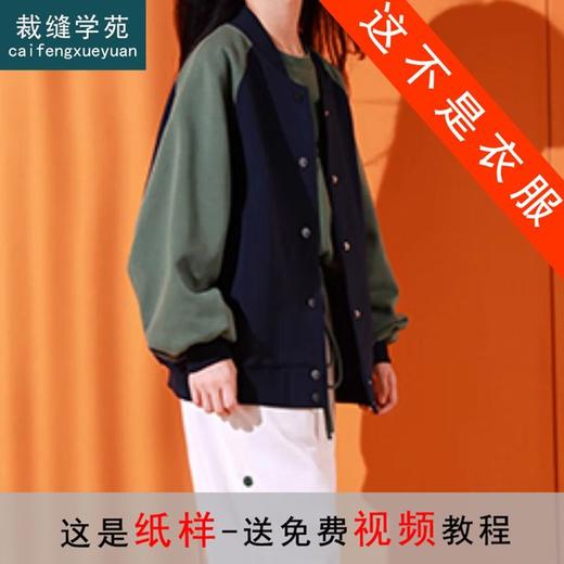 裁缝学苑TX26童装外套纸样POLO衫儿童男女童秋棒球服上衣版型图纸 商品图0
