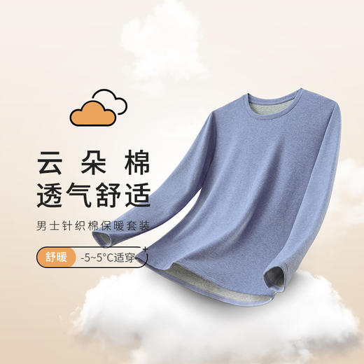都市丽人都市锋尚舒暖保暖衣负5至5度适穿云朵棉男士棉保暖衣中厚款套装FW31B1 商品图0