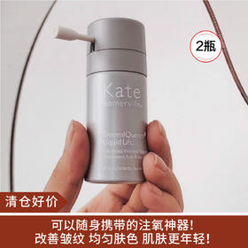 【清仓好价】KateSomerville凯诗薇注氧紧致抗皱精华银色15ml小样*2（效期至24.6-8月）