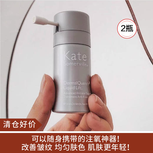 【清仓好价】KateSomerville凯诗薇注氧紧致抗皱精华银色15ml小样*2（效期至24.6-8月） 商品图0