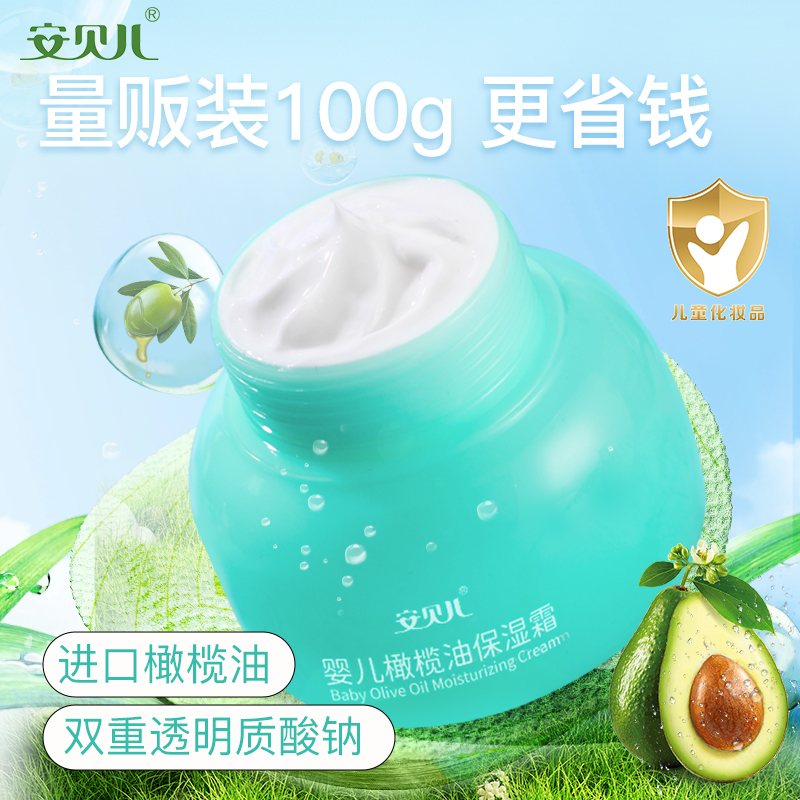 安贝儿婴儿橄榄油保湿霜送婴儿橄榄油润唇膏（香橙味）