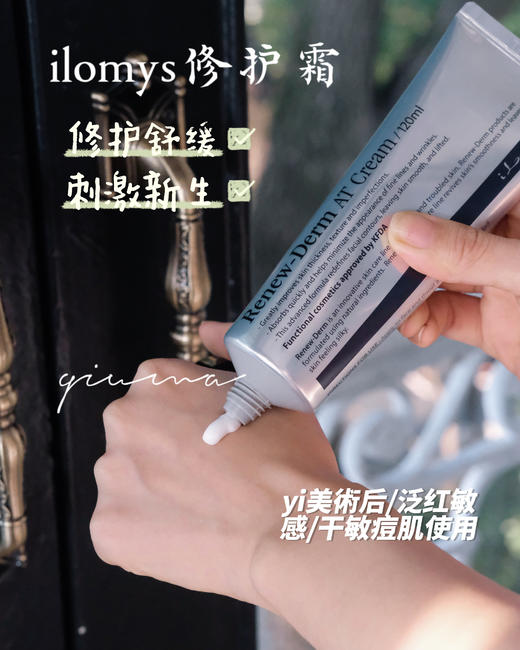 强推！韩国iLomys AT再生霜120ml焕然修护面霜敏感舒缓增强屏障 商品图0