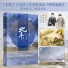 北斗.全3册（《千秋》《无双》作者梦溪石口碑热血新作 商品缩略图2