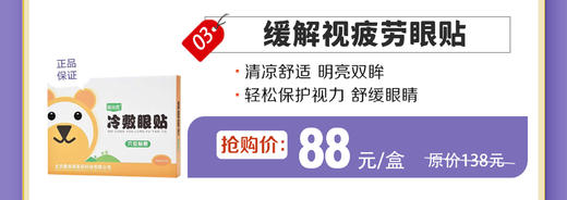 缓解视疲劳眼贴 商品图0