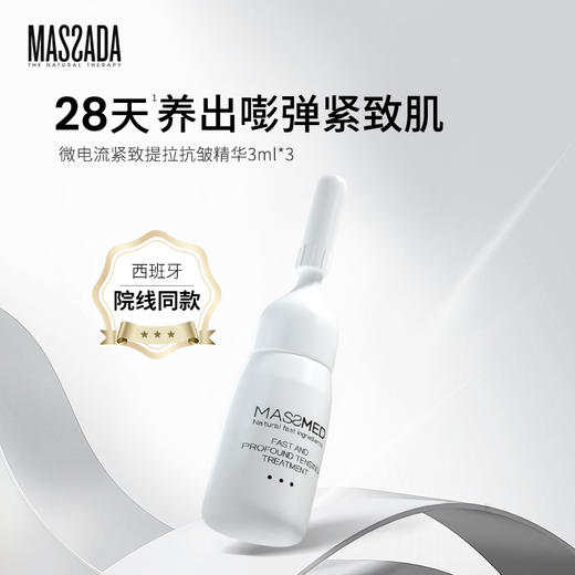 MASSADA玛莎达微电流紧致精华液|涂抹式热玛吉！紧致淡纹get小v脸 商品图5