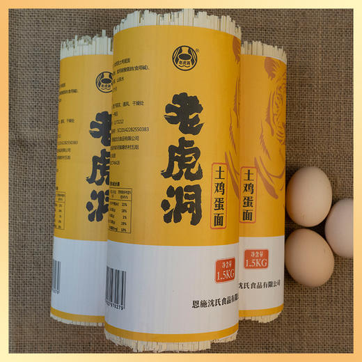 【老虎洞】鸡蛋面  1.5kg/把*2 商品图3
