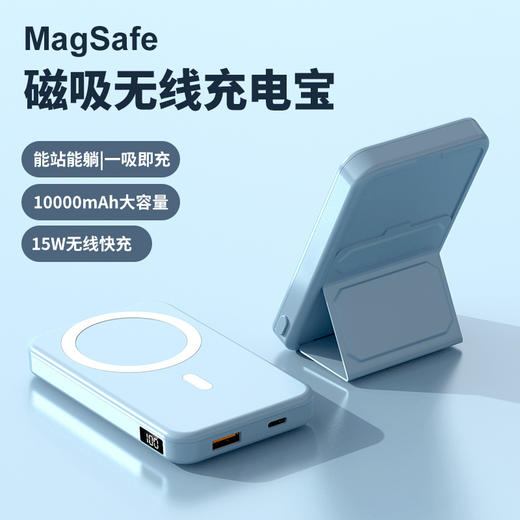 【Magsafe磁吸无线充电宝！一吸即冲】大容量折叠支架移动电源，初触磁吸，爱不释手；千毫安电力，满足旅行需求；折叠支架，随心享受。掌上，带你走进无线充电新时代lm-ry 商品图0
