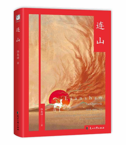 【签名本】《连山》陆春祥 著 商品图0
