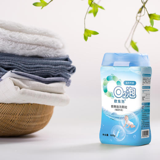 【 泡一泡 衣物就干净了】O2泡*2瓶（母婴装+全能装）衣物泡洗颗粒 商品图7