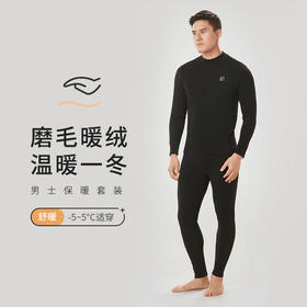 都市丽人都市锋尚舒暖保暖内衣男负5至5度适穿阳离子磨毛绒保暖衣中厚款套装秋衣秋裤FW31C8