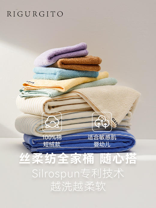 【RIGURGITO】40支丝柔纺条纹浴巾 商品图0