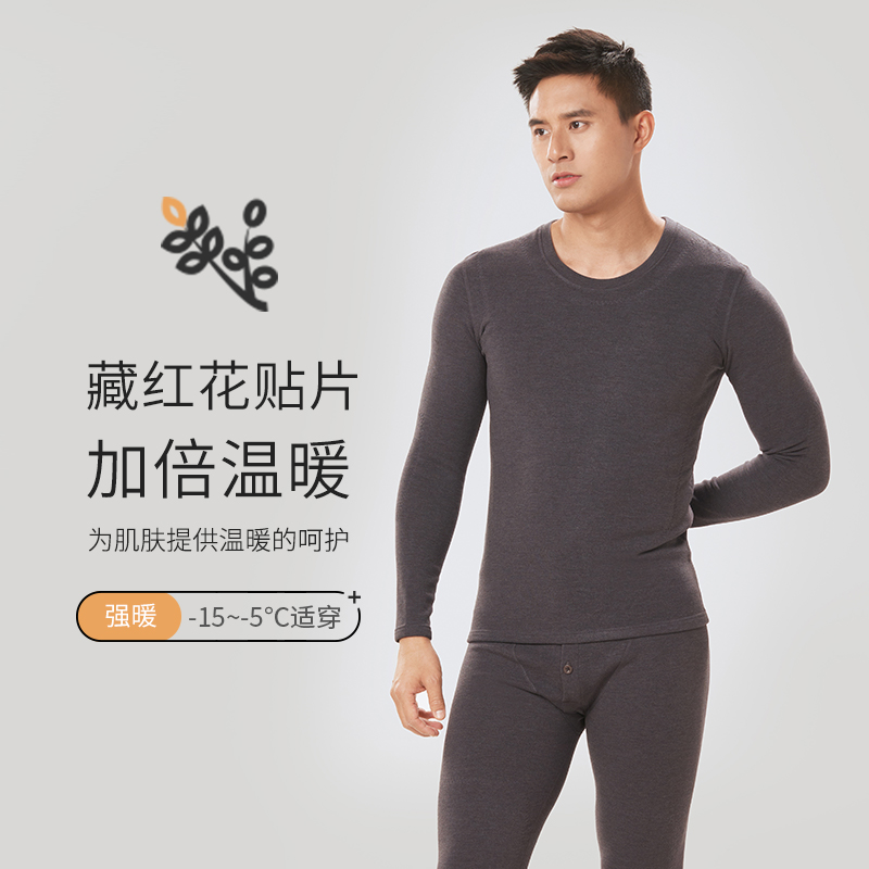 都市丽人都市锋尚强暖保暖内衣男负15至负5度适穿藏红花护暖发热纤维保暖衣厚套装秋衣秋裤FW31B6