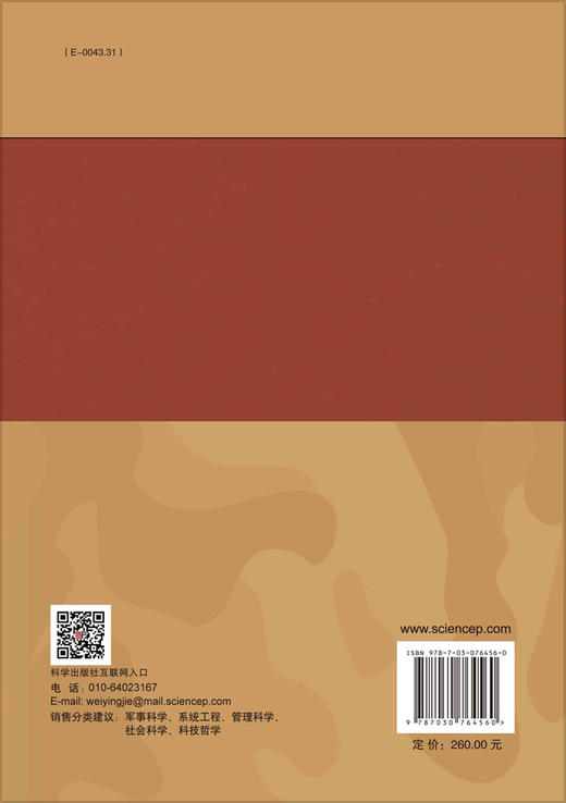 战争何以科学——战争复杂性与智能、兵棋及体系问题 商品图1