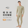 都市丽人都市锋尚舒暖保暖内衣男负5至5度适穿阳离子磨毛绒2.0保暖衣中厚款套装秋衣秋裤新年本命年红品FW39A2 商品缩略图0