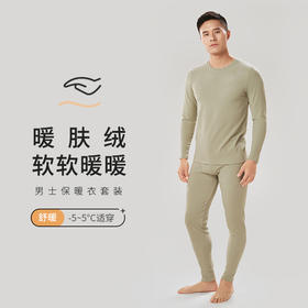 都市丽人都市锋尚舒暖保暖内衣男负5至5度适穿阳离子磨毛绒2.0保暖衣中厚款套装秋衣秋裤新年本命年红品FW39A2