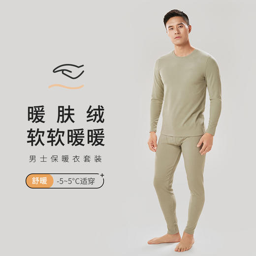 都市丽人都市锋尚舒暖保暖内衣男负5至5度适穿阳离子磨毛绒2.0保暖衣中厚款套装秋衣秋裤新年本命年红品FW39A2 商品图0