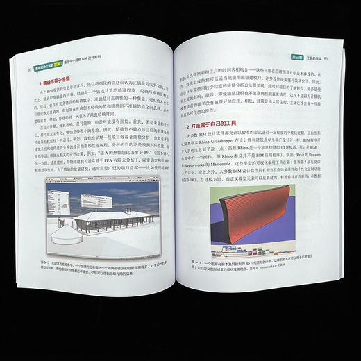 官方 面向设计公司的BIM 基于中小规模BIM设计案例 马小涵 BIM技术与数字设计实施方法书籍 商品图4