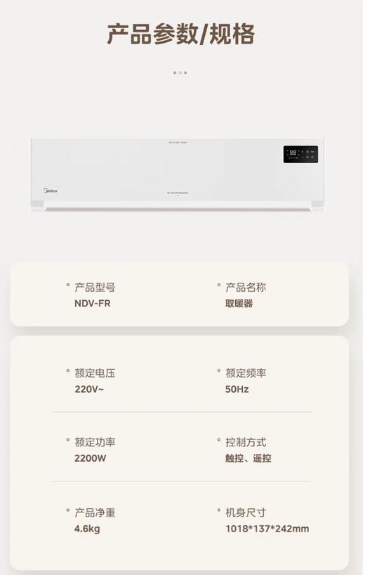 【家居】美的 Midea 踢脚线电暖气 NDV-FRWH 商品图7