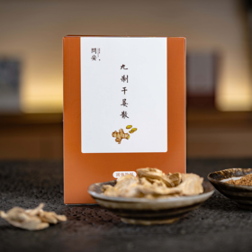 「問安九制干姜散」让你的胃随时都是暖暖的