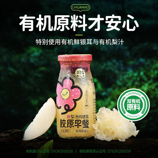【双十一限时惠】梨花猫 0脂早餐梨汤炖银耳200g*6瓶/箱[福利品] 商品图2