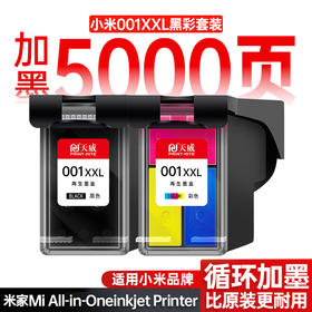 天威001墨盒适用小米米家喷墨打印一体机墨盒 小米墨盒墨水 小米001墨盒黑色 可加墨
