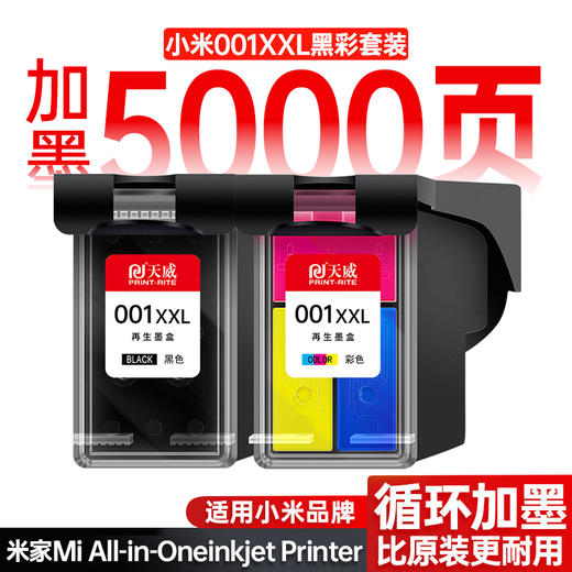 天威001墨盒适用小米米家喷墨打印一体机墨盒 小米墨盒墨水 小米001墨盒黑色 可加墨 商品图0