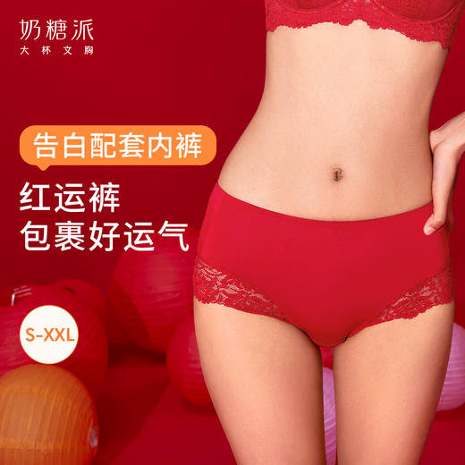 奶糖派告白配套红色内裤女本命年结婚精致性感蕾丝少女生短裤头 商品图0