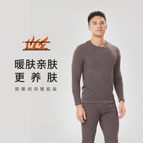 都市丽人都市锋尚强暖保暖内衣男负15至负5度适穿羽绒蛋白膨暖绒保暖衣厚款套装秋衣秋裤FW31B9