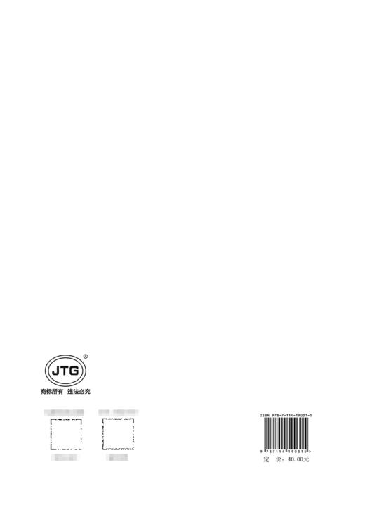 公路工程设施支持自动驾驶技术指南 商品图1