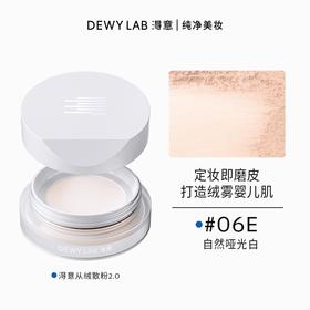 淂意晨雾散粉(06E雾都2.0) 7g 定妆蜜粉粉饼