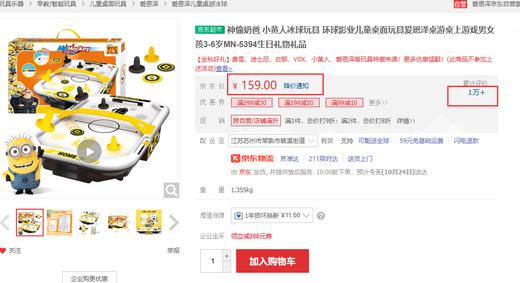 【双十一活动专属】神偷奶爸 小黄人冰球玩具 商品图1
