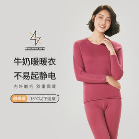 都市丽人超级暖臻暖保暖衣女负15度以下适穿静电复合绒保暖衣加厚款套装秋衣秋裤新年本命年红品LW32A6