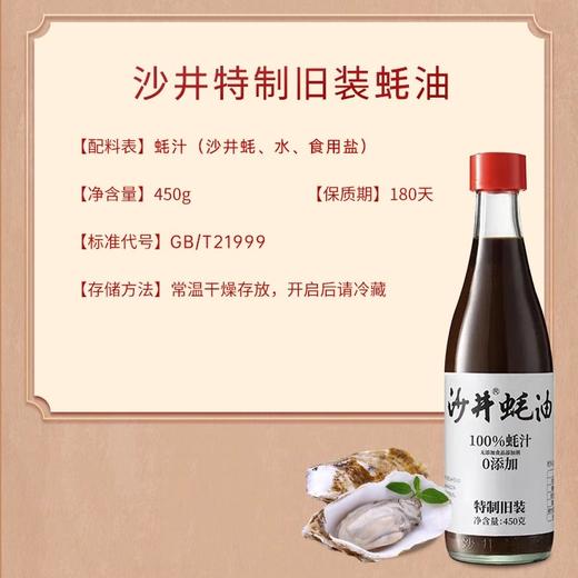 沙井蚝油100%蚝汁 无麸质无味精原汁无糖正宗蚝油450g 商品图1
